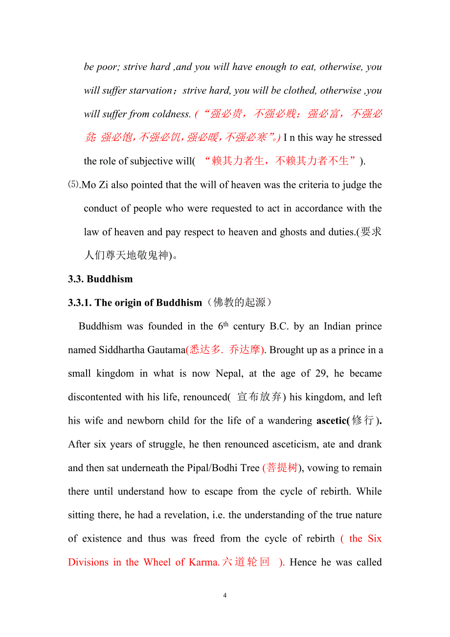 第三讲：法家,墨家,佛教doc_第4页