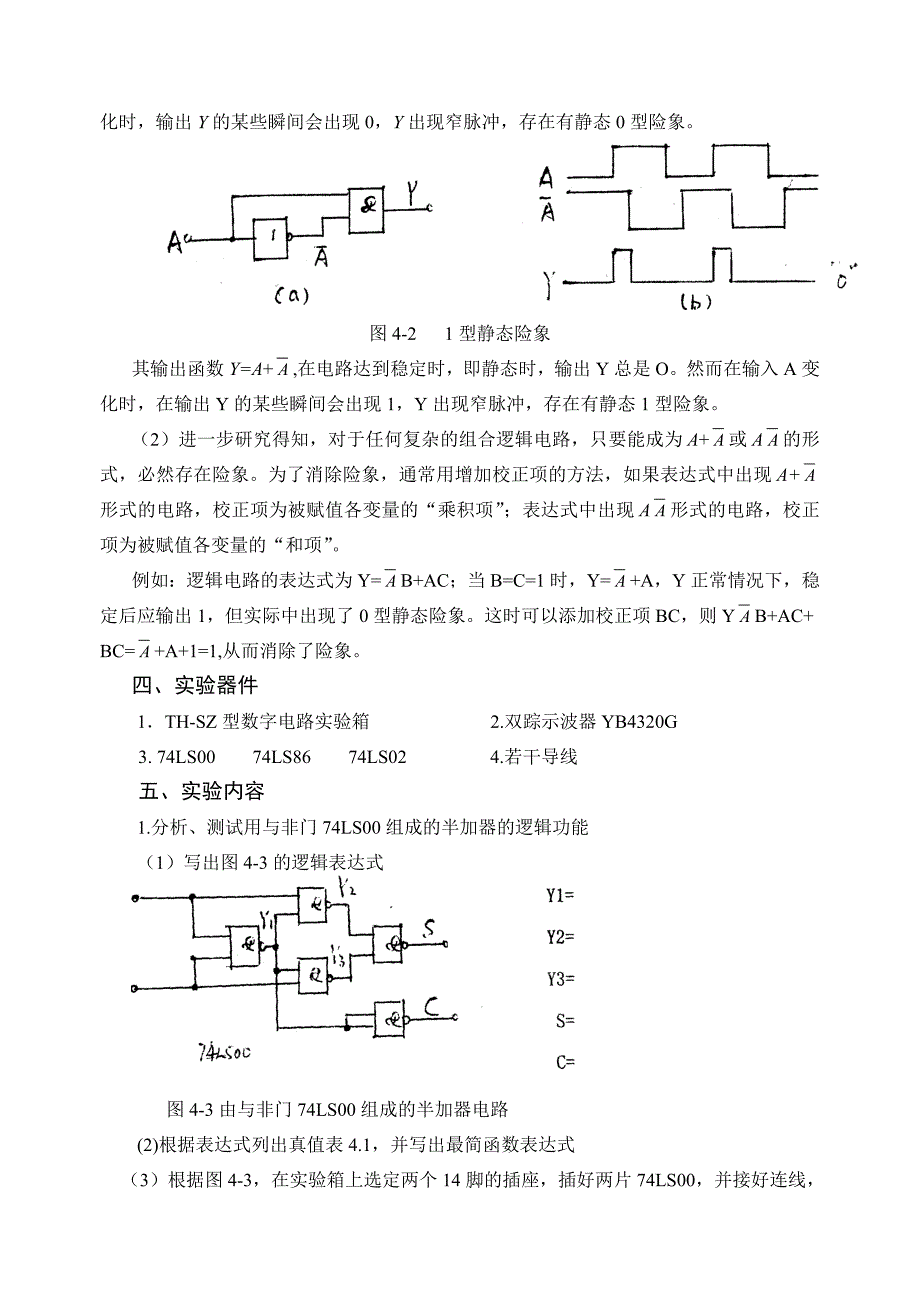 组合逻辑电路实验分析_第2页