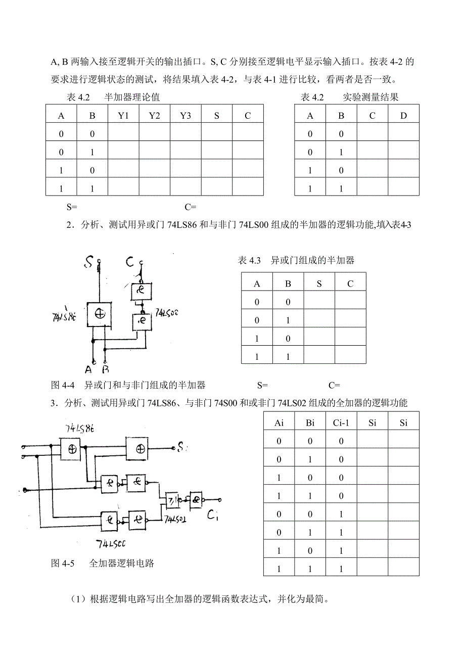 组合逻辑电路实验分析_第3页