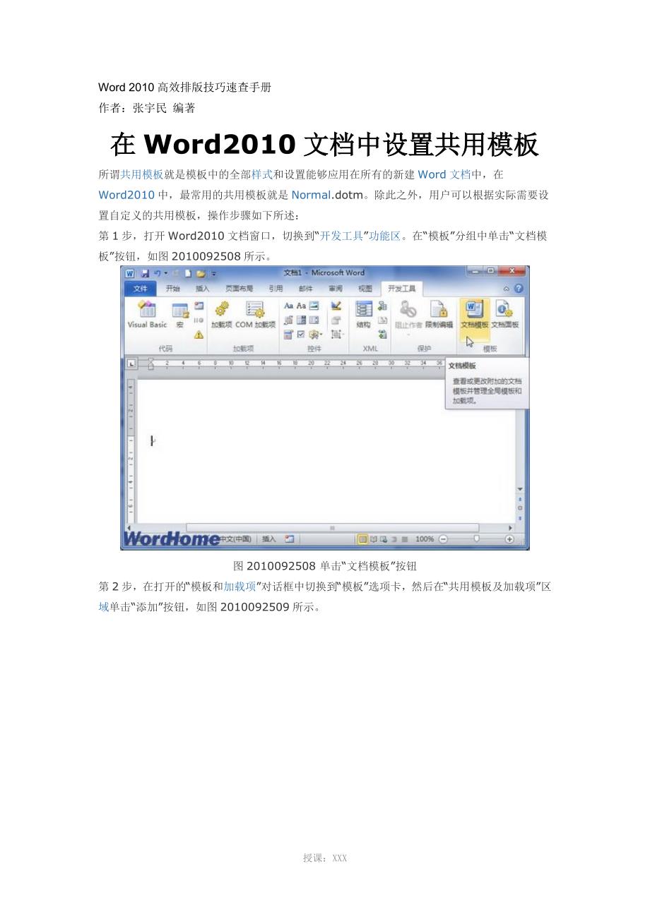 word2010模板设置_第1页