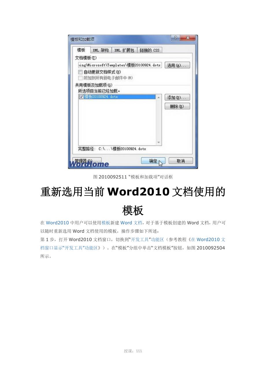 word2010模板设置_第4页