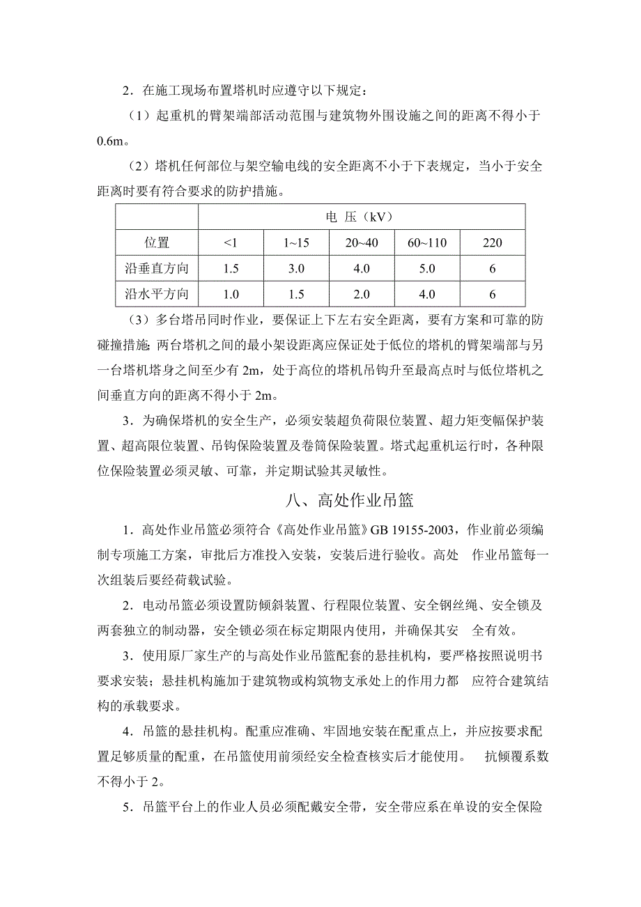 施工图集 (2)_第4页