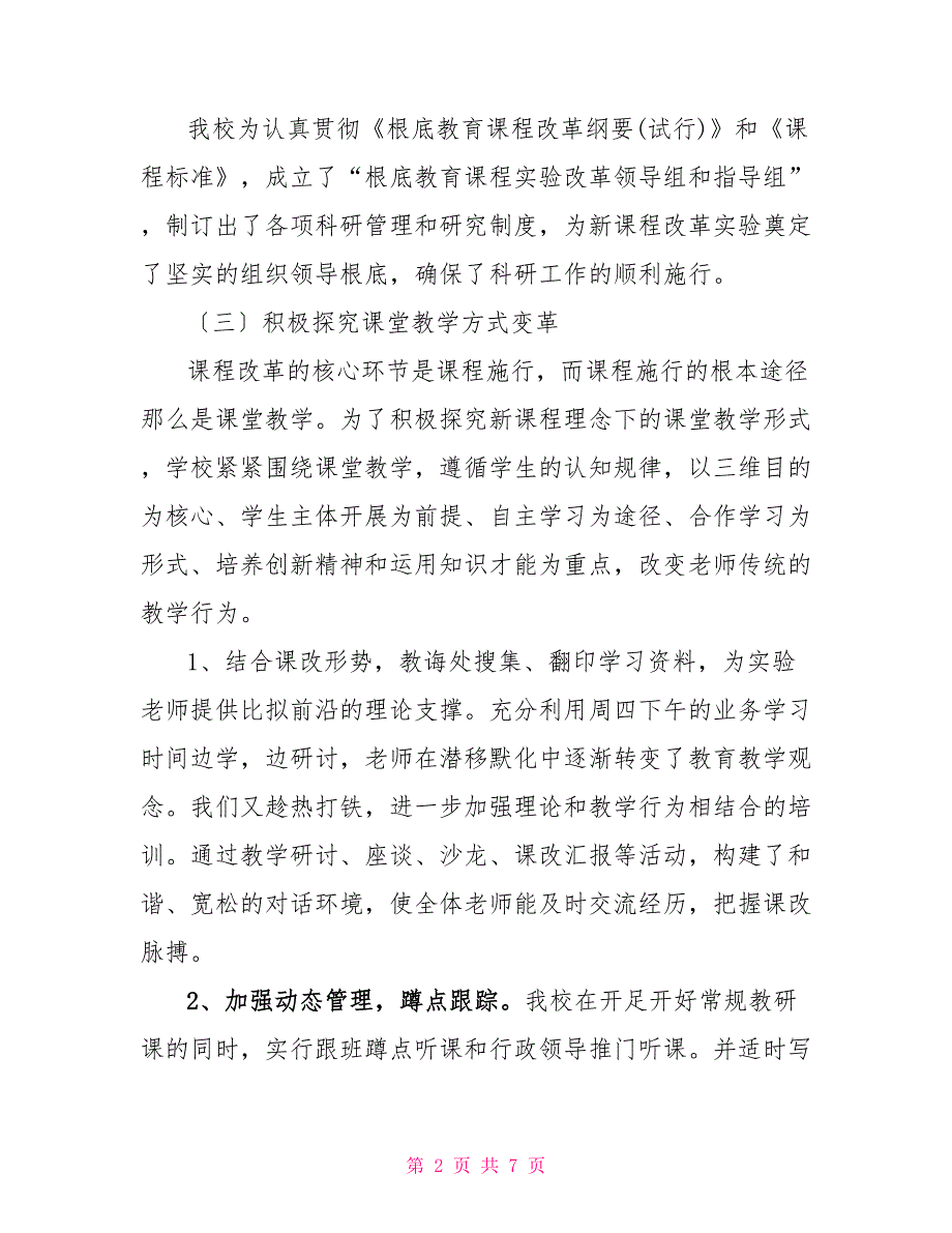 中学教育科研基点校申报材料_第2页