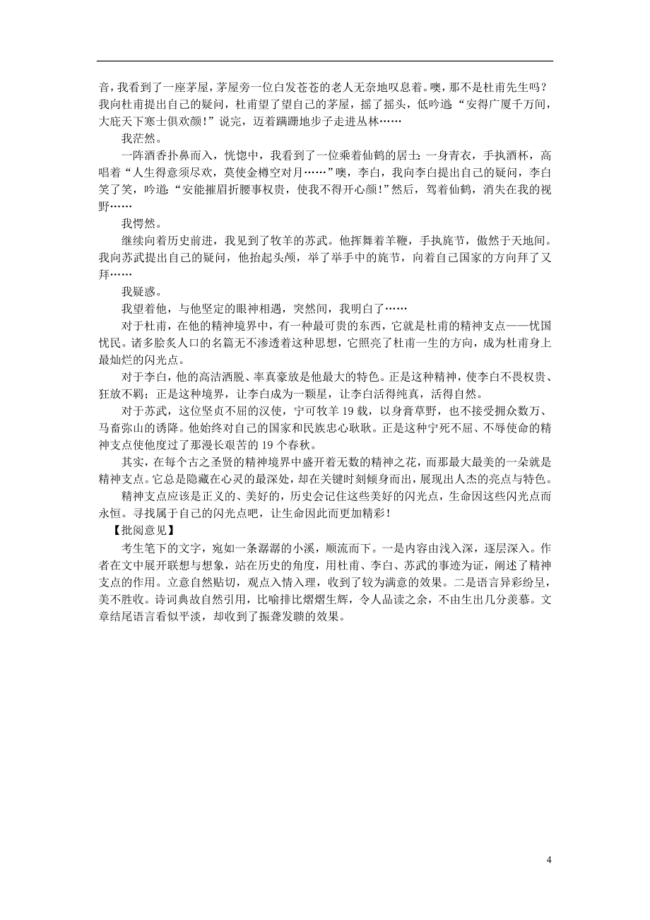 【吹尽狂沙系列】高中语文 经典话题作文题写作指导 “精神之点”话题作文.doc_第4页