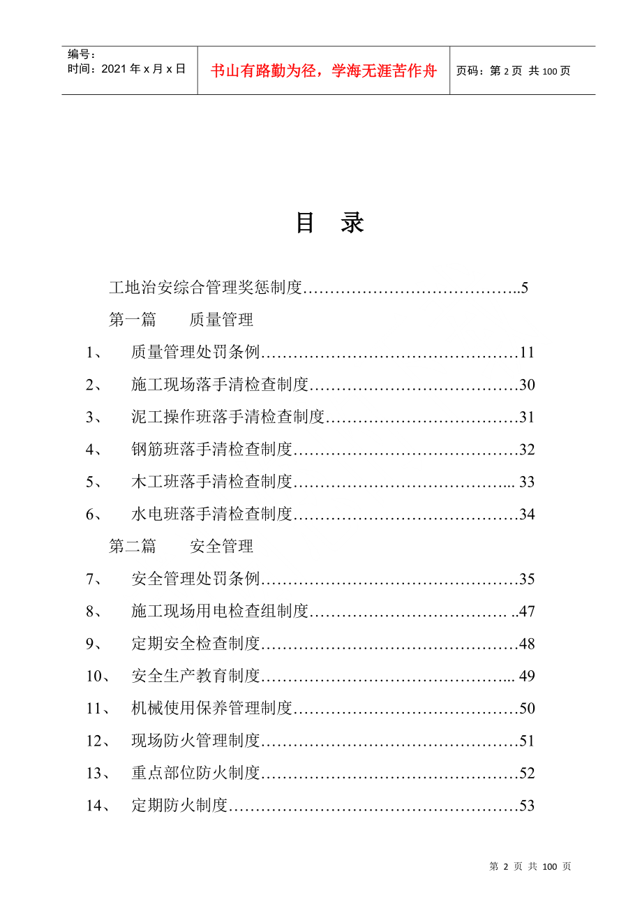 施工现场处罚制度_第2页