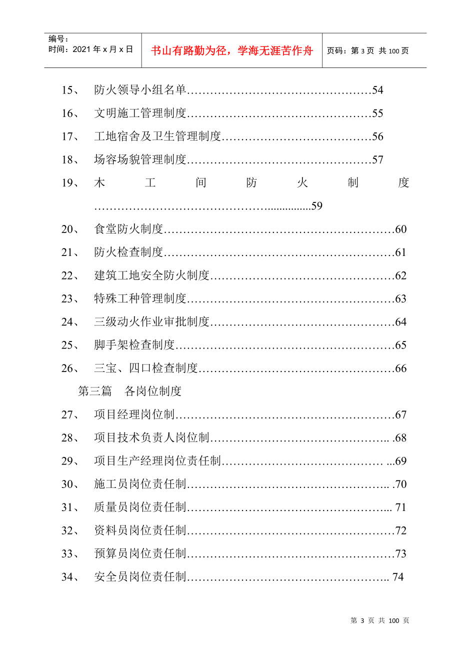 施工现场处罚制度_第3页