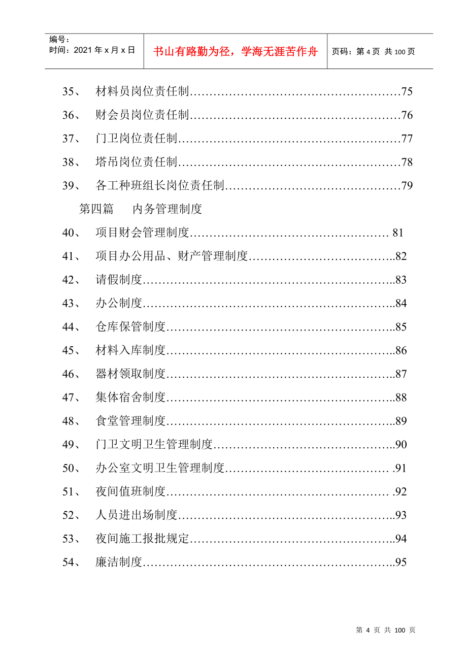 施工现场处罚制度_第4页