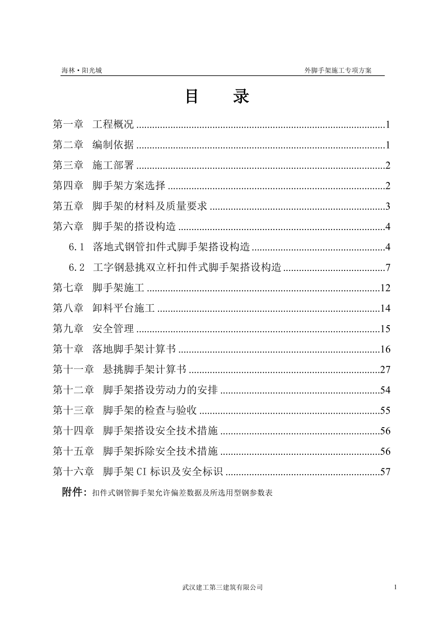 海林阳光城外脚手架施工方案.doc_第2页