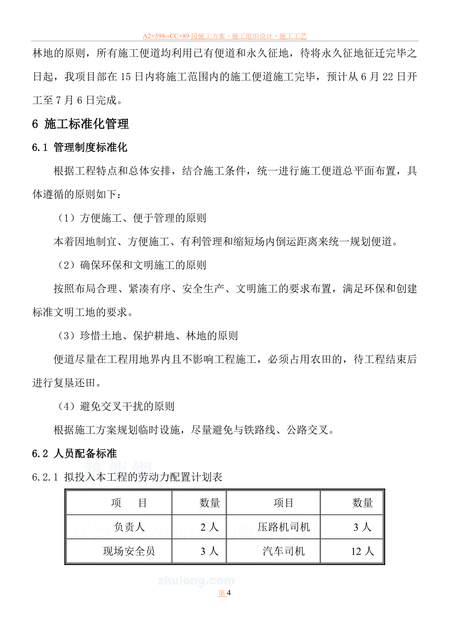 临时道路工程便道施工方案_第4页