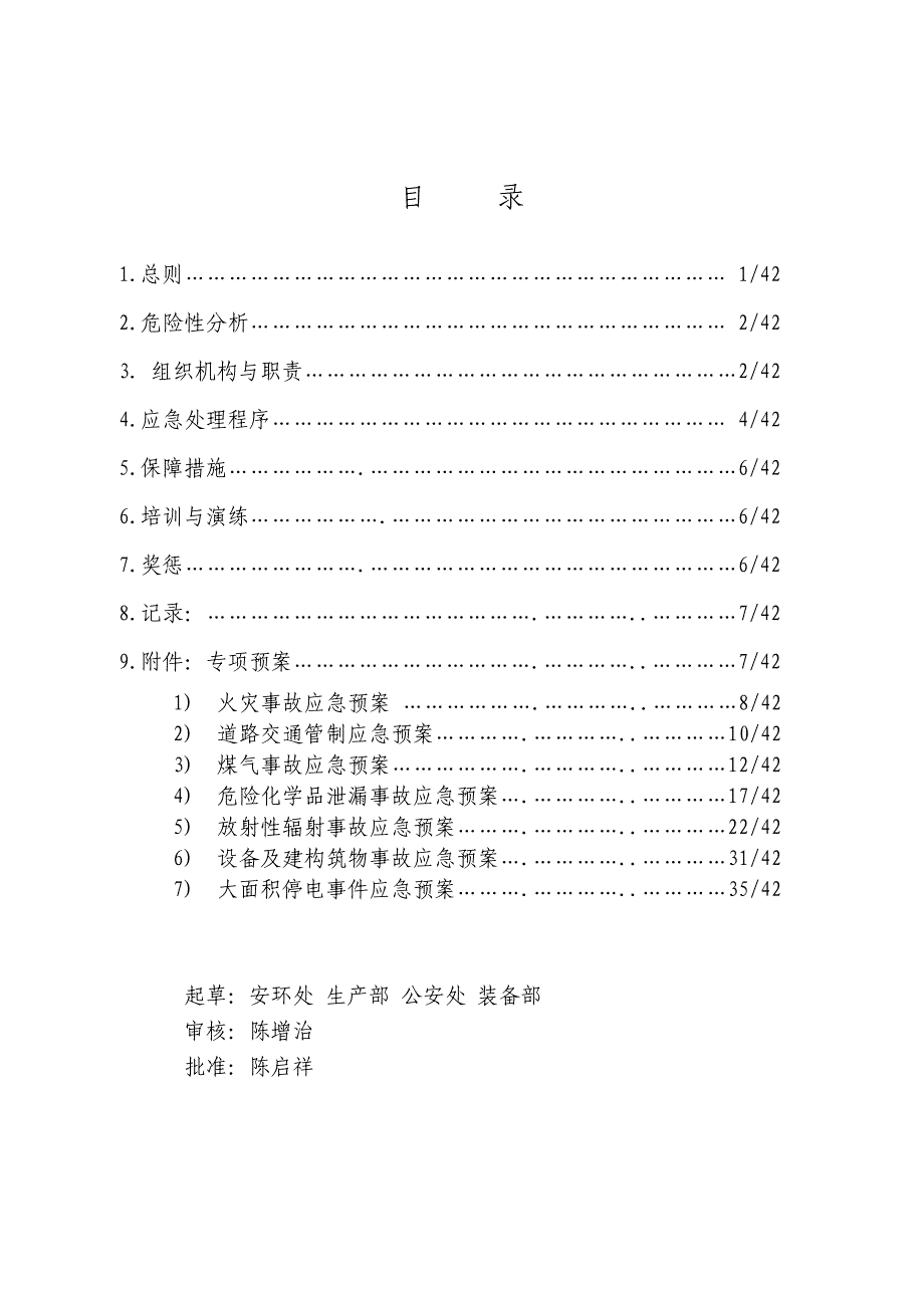 济钢集团有限公司 生产安全事故综合应急预案_第3页