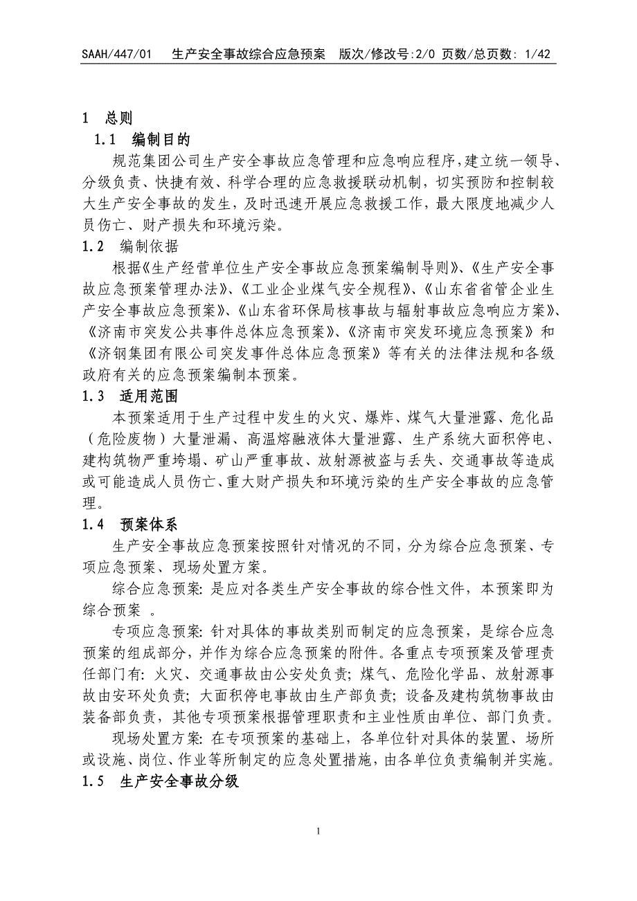 济钢集团有限公司 生产安全事故综合应急预案_第4页