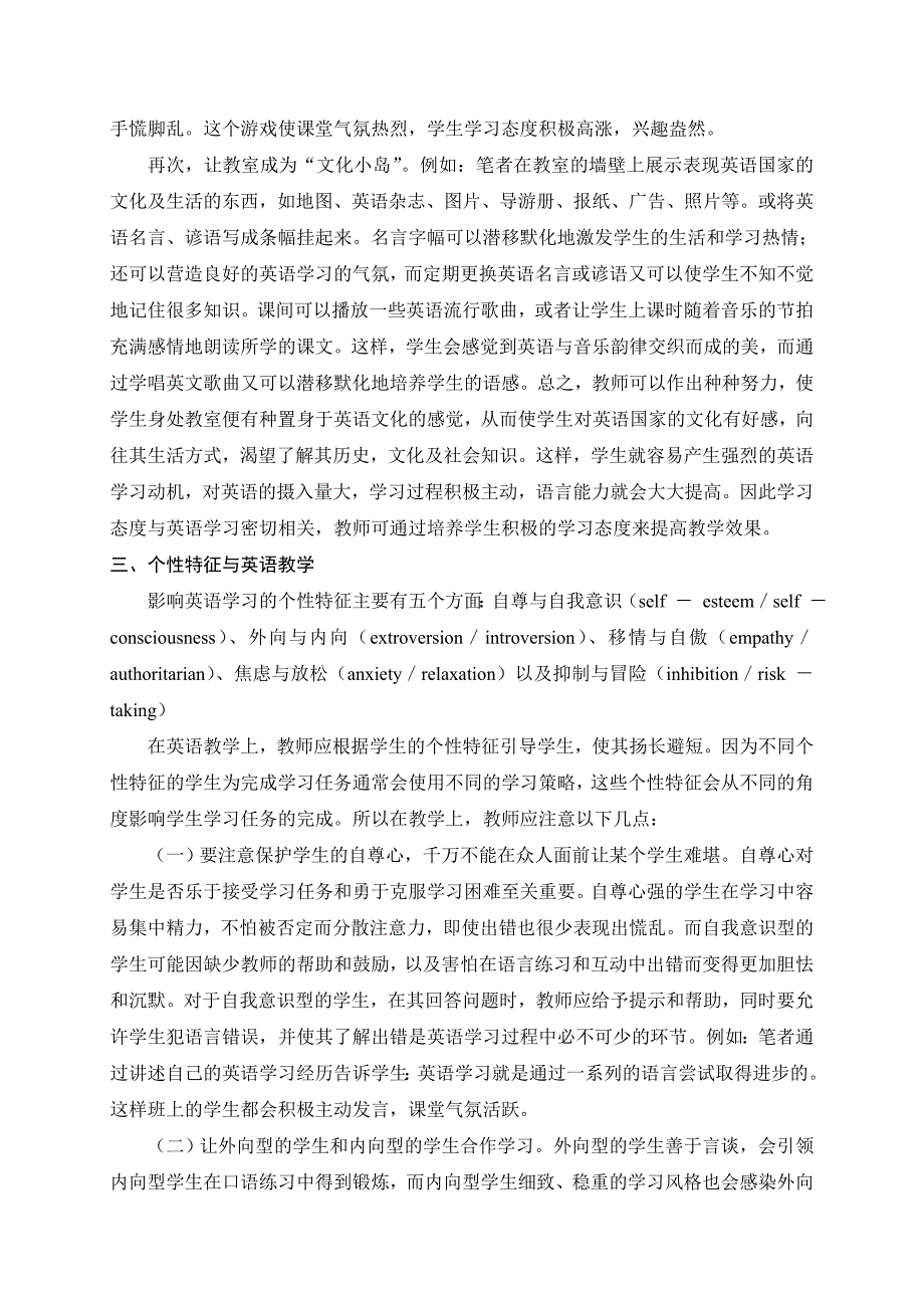 影响中学英语教学的情感因素.doc_第3页