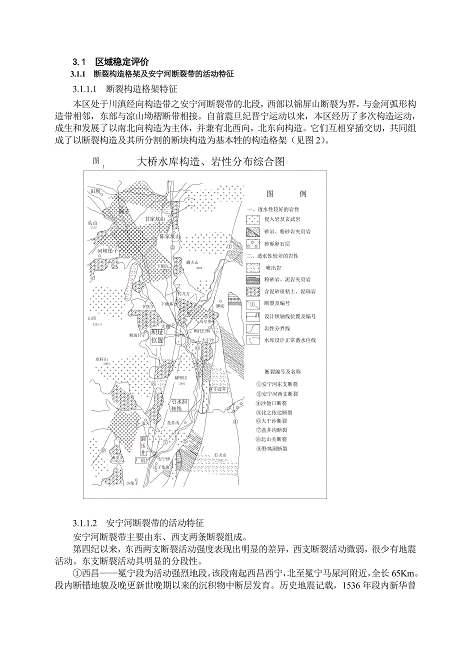 大桥水库主要工程地质问题分析评价_第2页