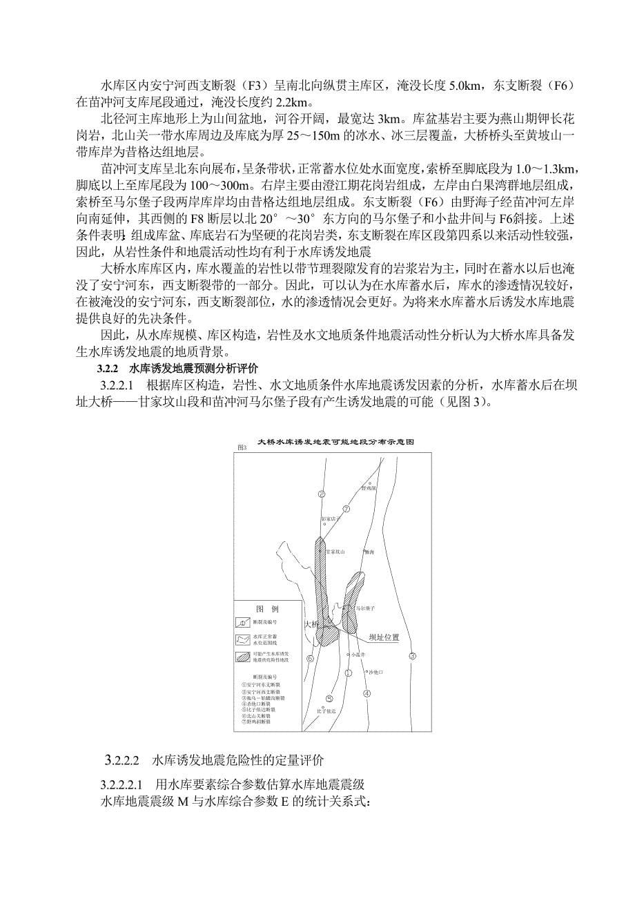 大桥水库主要工程地质问题分析评价_第5页