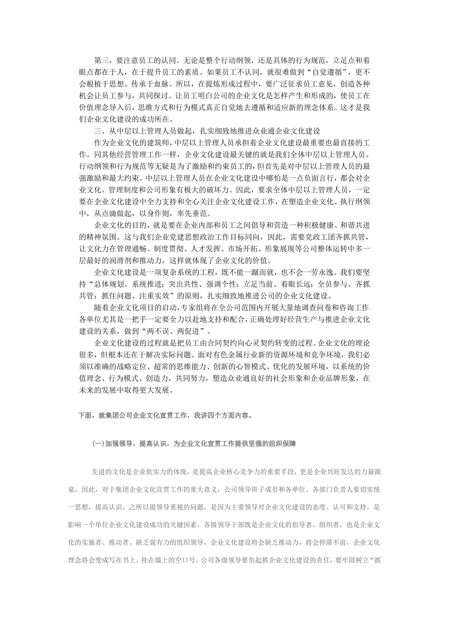 在众业通企业文化建设动员大会的讲话_第2页