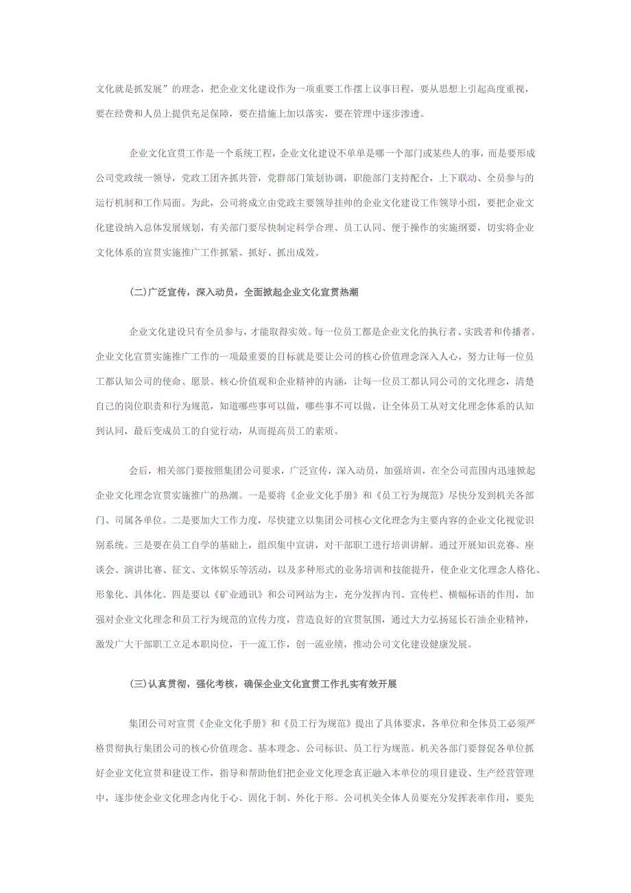 在众业通企业文化建设动员大会的讲话_第3页