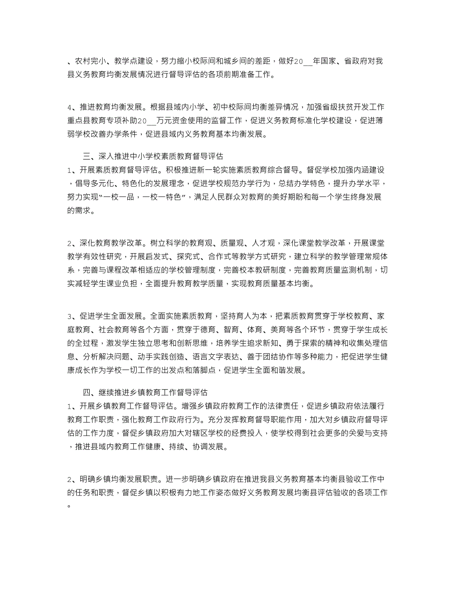 2021教育评估督查中心工作计划3篇_第2页