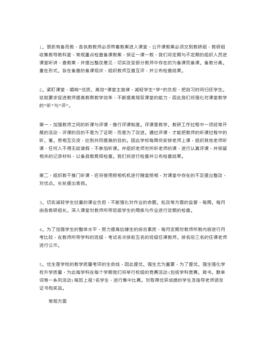 2021教育评估督查中心工作计划3篇_第4页