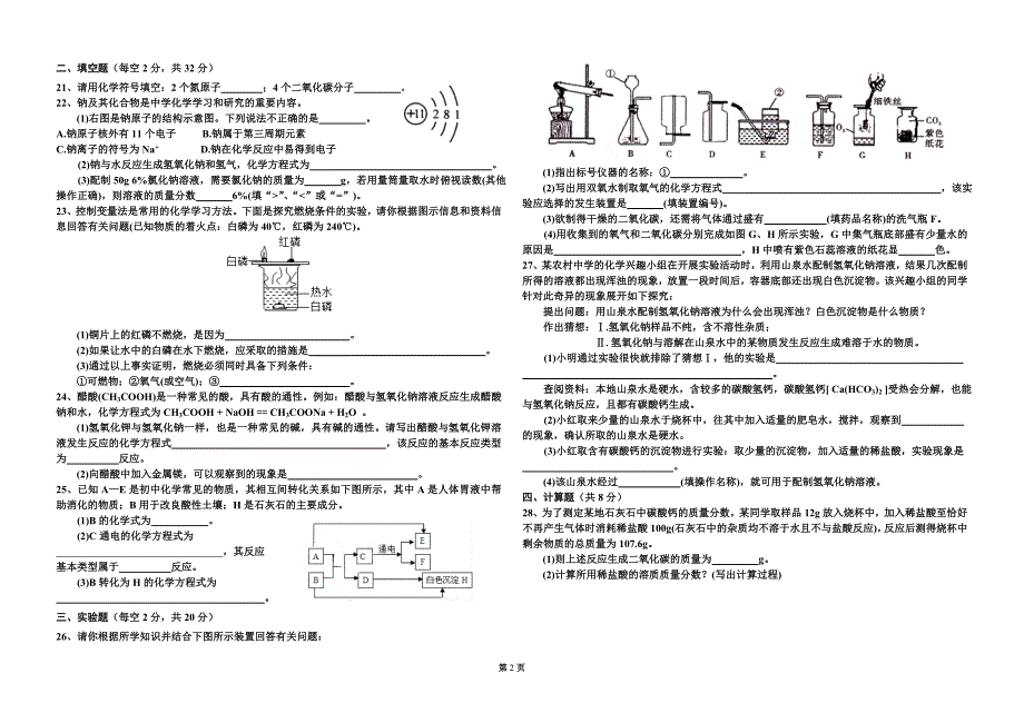 内江市2016级九年级化学第一学期期末考试试题.doc_第2页