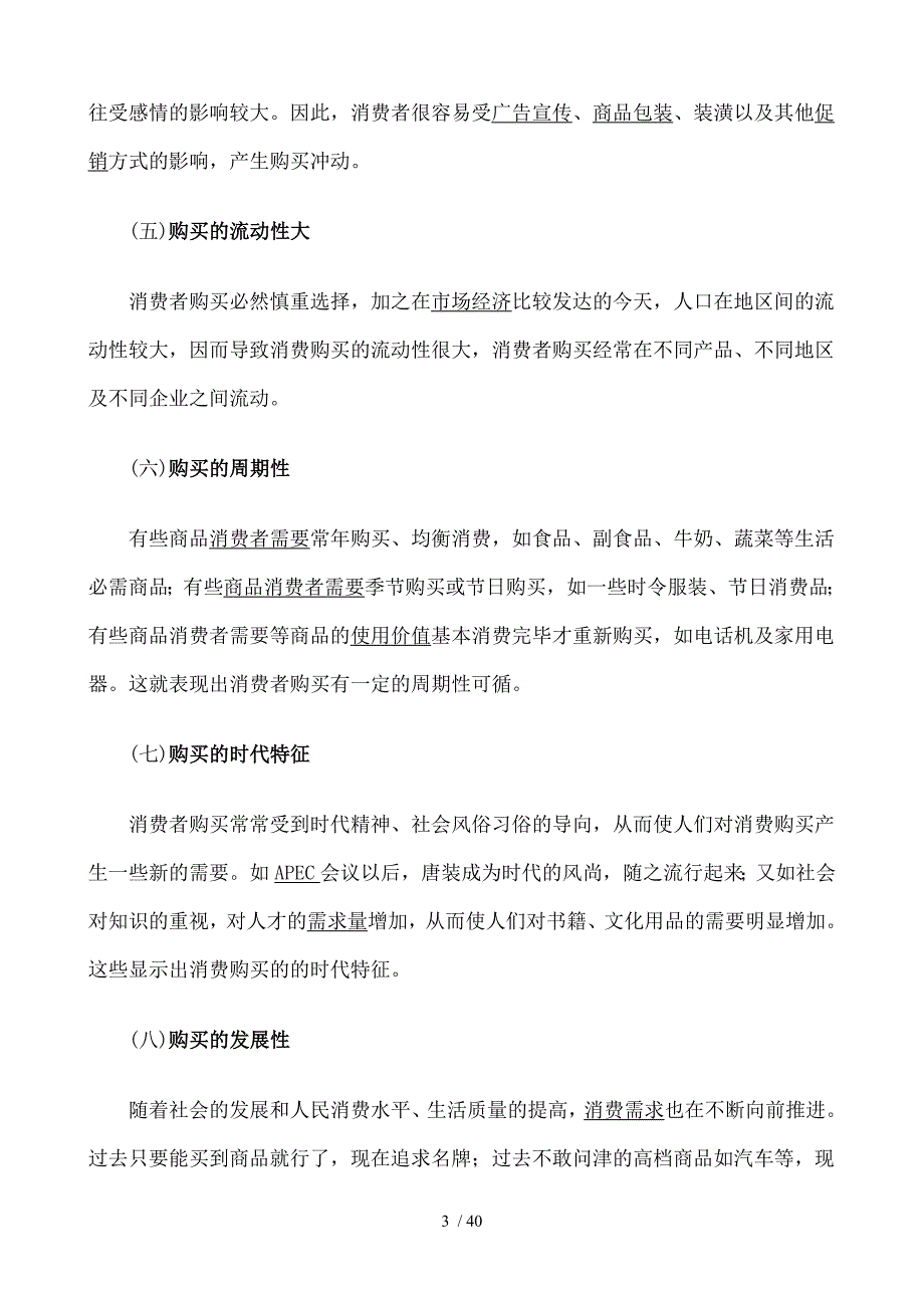 消费者购买行为研究分析_第3页