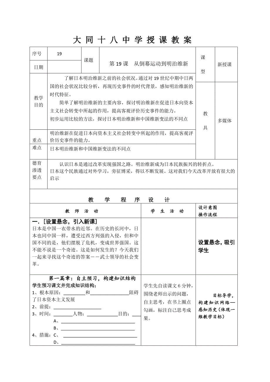 大 同 十 八 中 学 授 课 教 案.doc_第1页