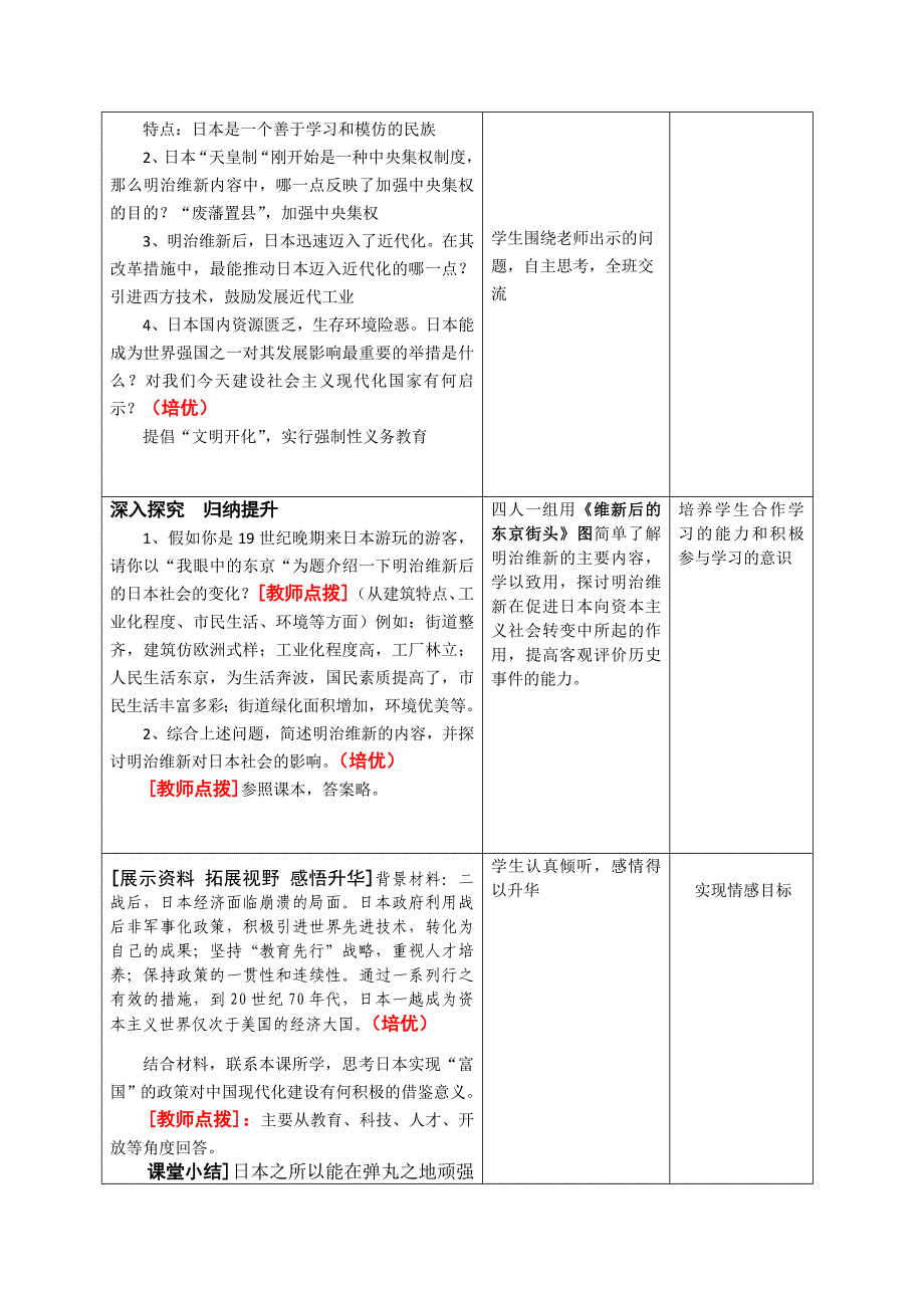 大 同 十 八 中 学 授 课 教 案.doc_第3页