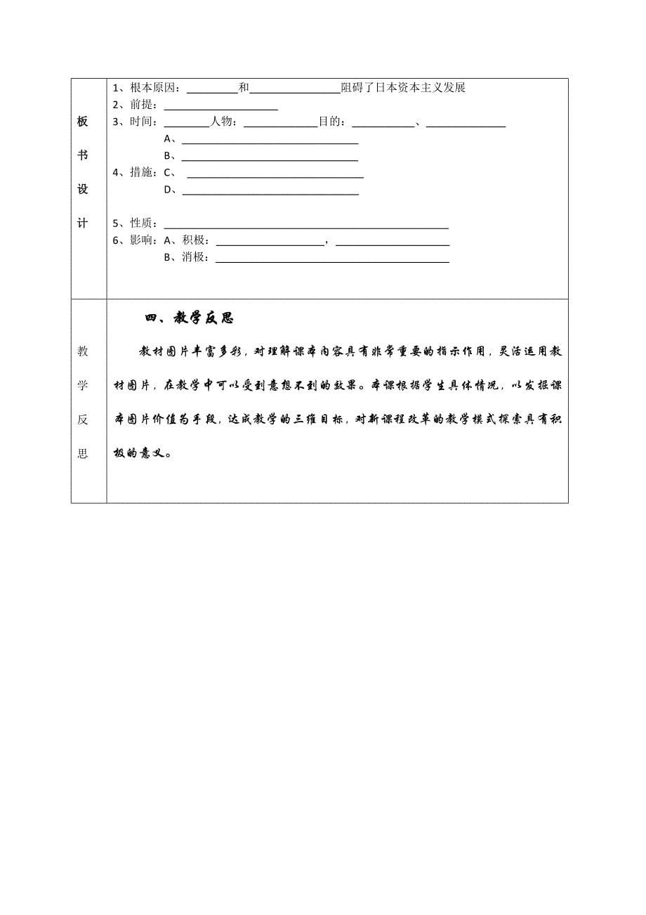 大 同 十 八 中 学 授 课 教 案.doc_第5页