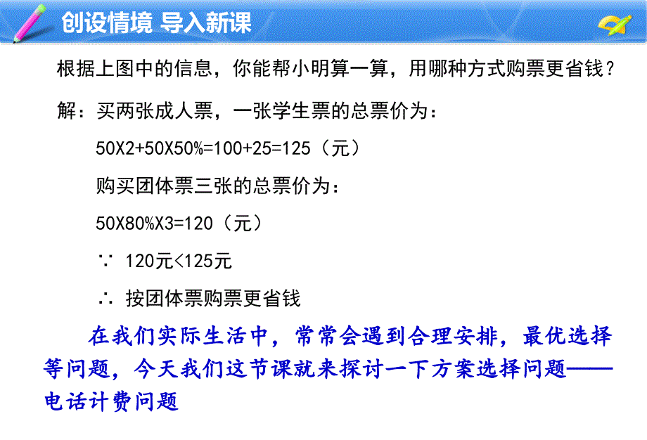 探究3：电话计费问题_第4页