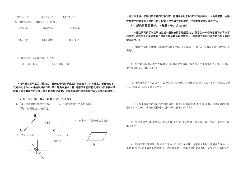 四年级数学上册期末考试试卷及答案.doc_第2页