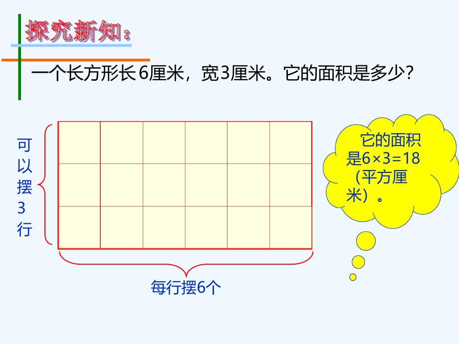 长方形正方形面积计算课件_第4页