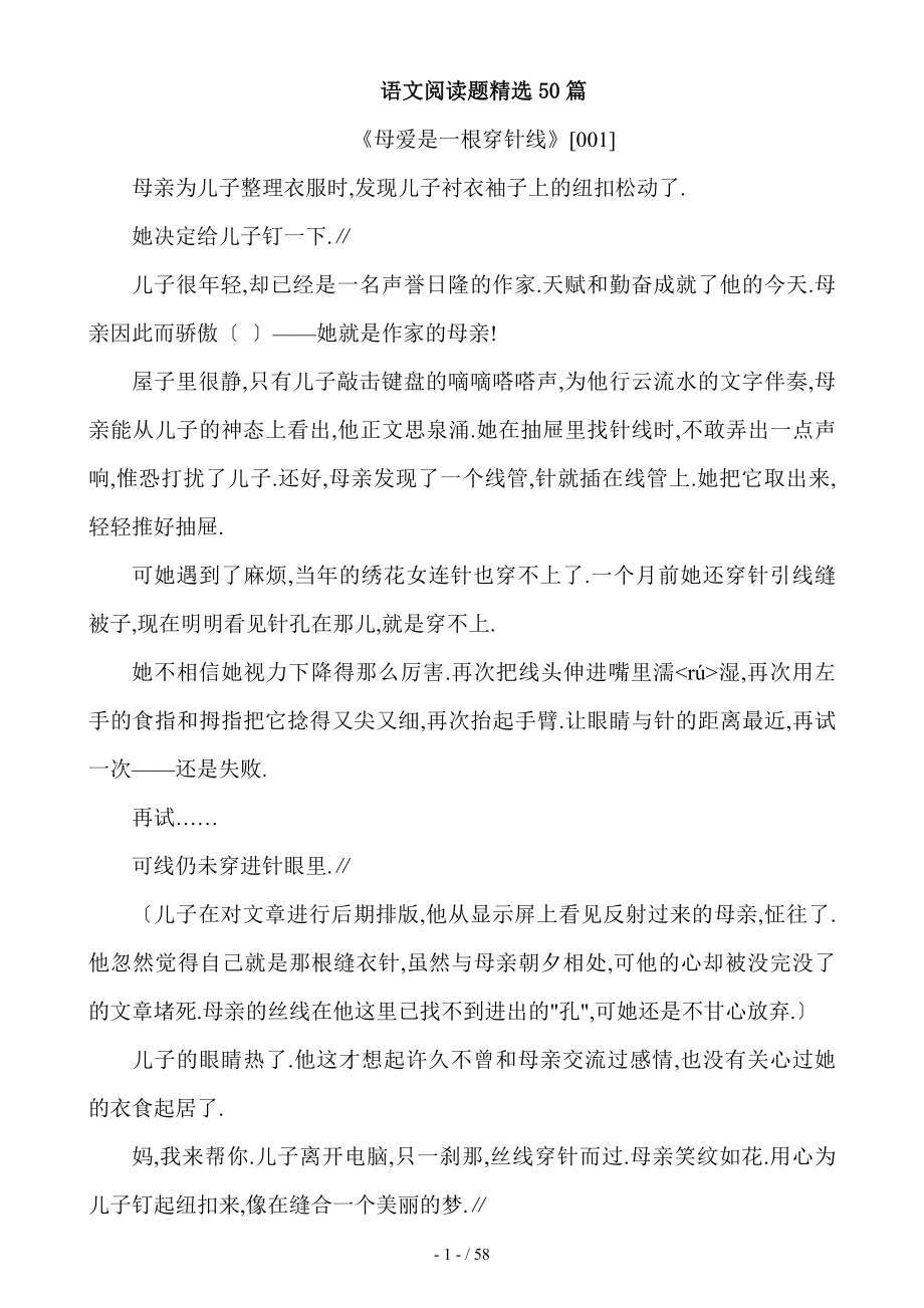 六年级人教版语文阅读题总复习精选(含答案)_第1页