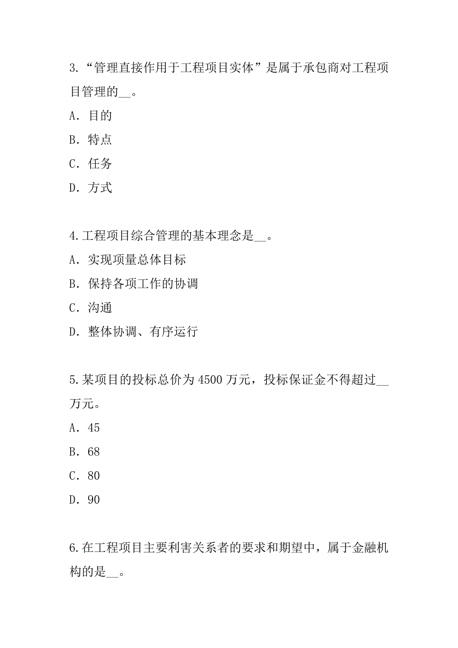 2023年福建注册咨询工程师考试考前冲刺卷_第2页