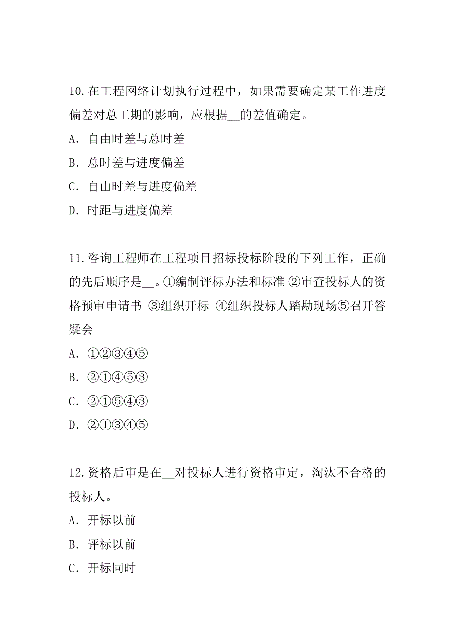 2023年福建注册咨询工程师考试考前冲刺卷_第4页