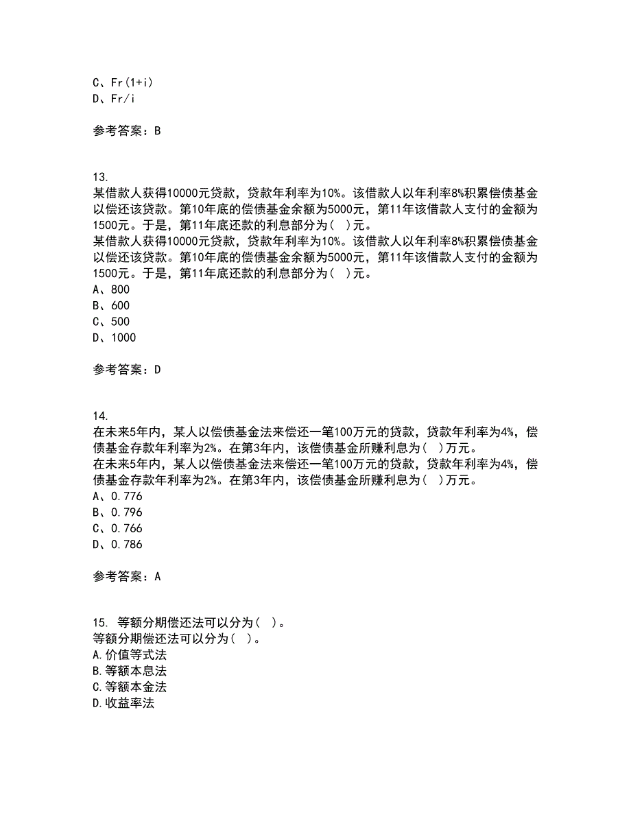 东北财经大学21秋《利息理论》综合测试题库答案参考89_第4页