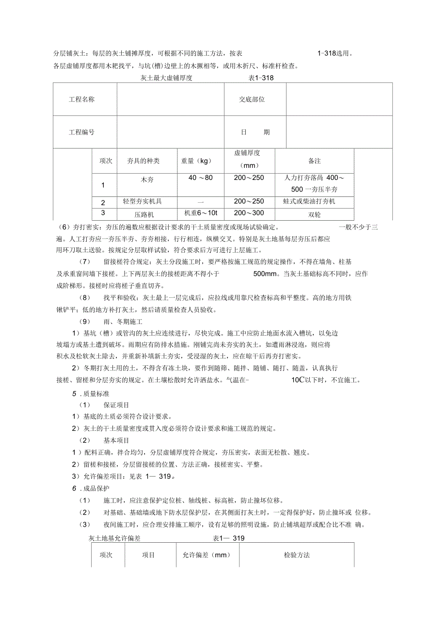 灰土地基技术交底_第2页