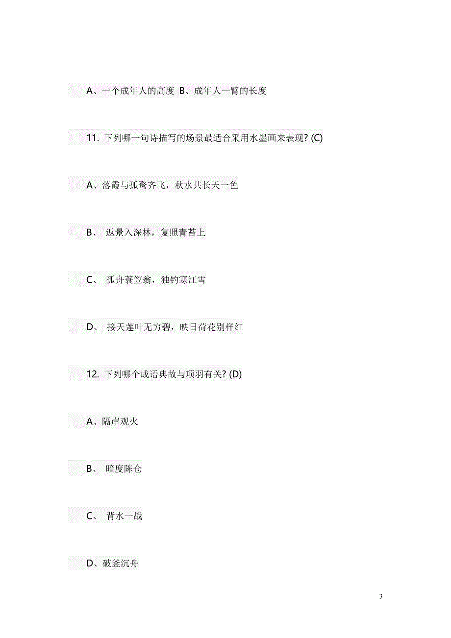 小升初语文国学常识专项练习题带答案.doc_第3页