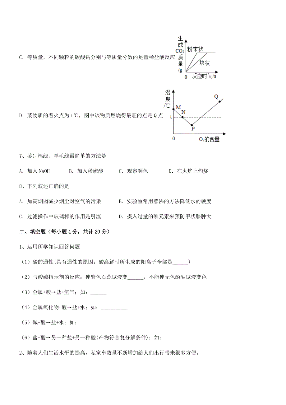 2020学年最新人教版九年级化学下册第十二单元-化学与生活课后练习试卷免费.docx_第3页