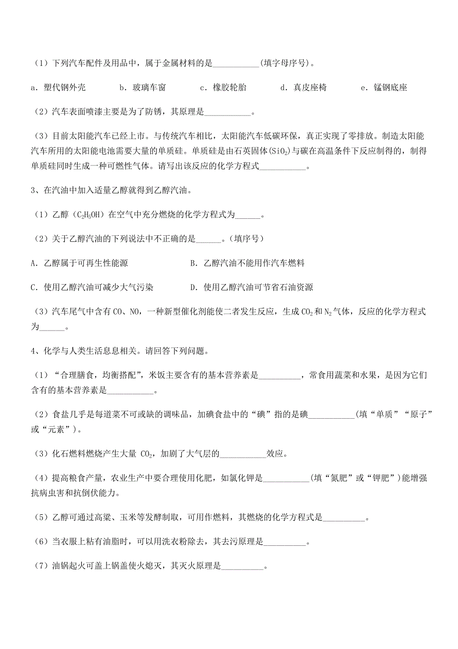 2020学年最新人教版九年级化学下册第十二单元-化学与生活课后练习试卷免费.docx_第4页