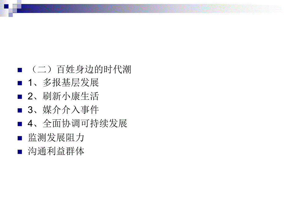 《媒体研究》PPT课件_第4页