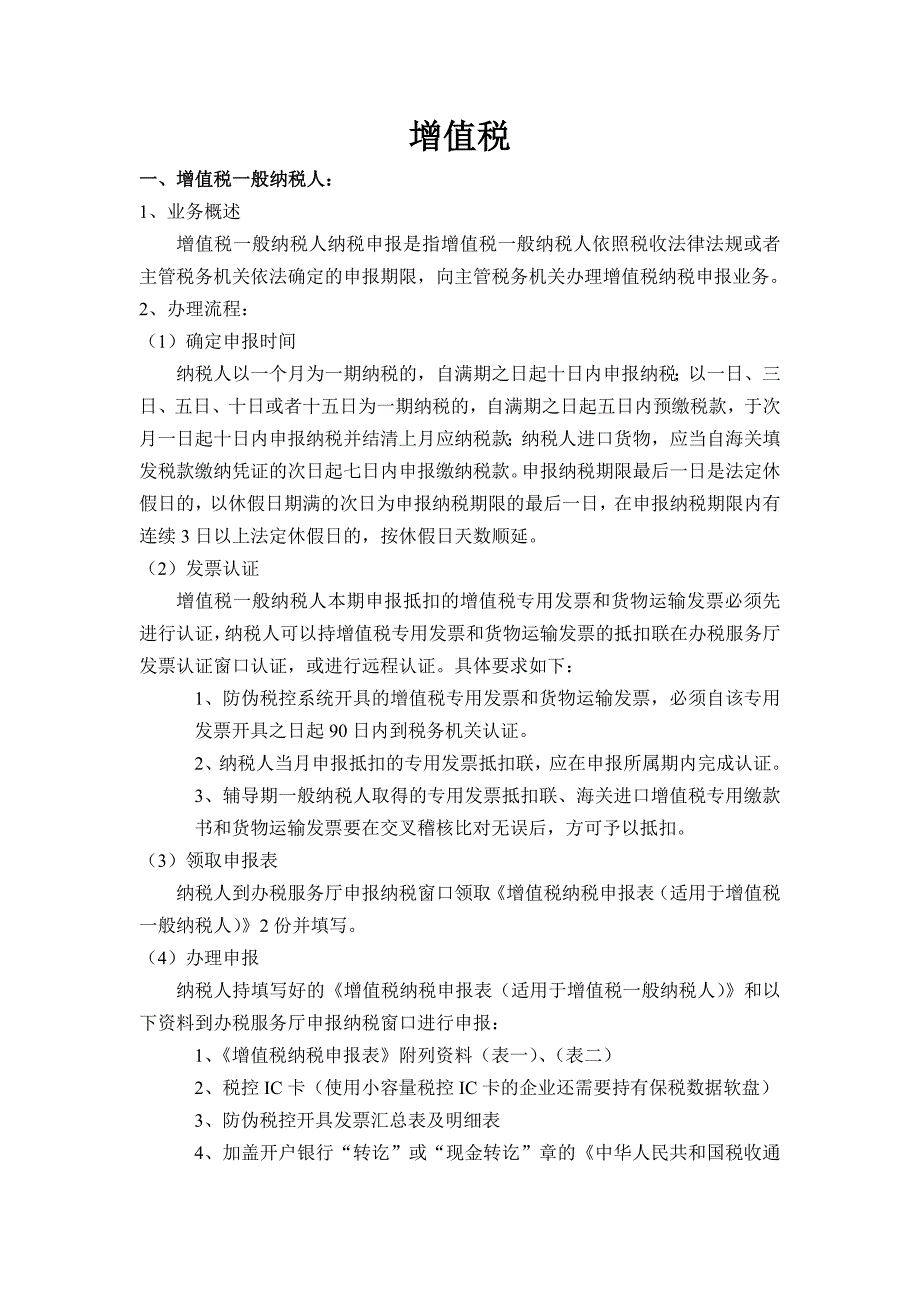 增值税申报流程_第1页