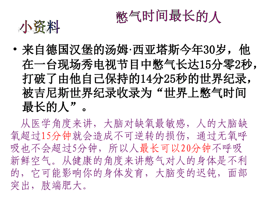 (最新)生物七年级下册《呼吸道对空气的处理》省优质课一等奖课件_第3页