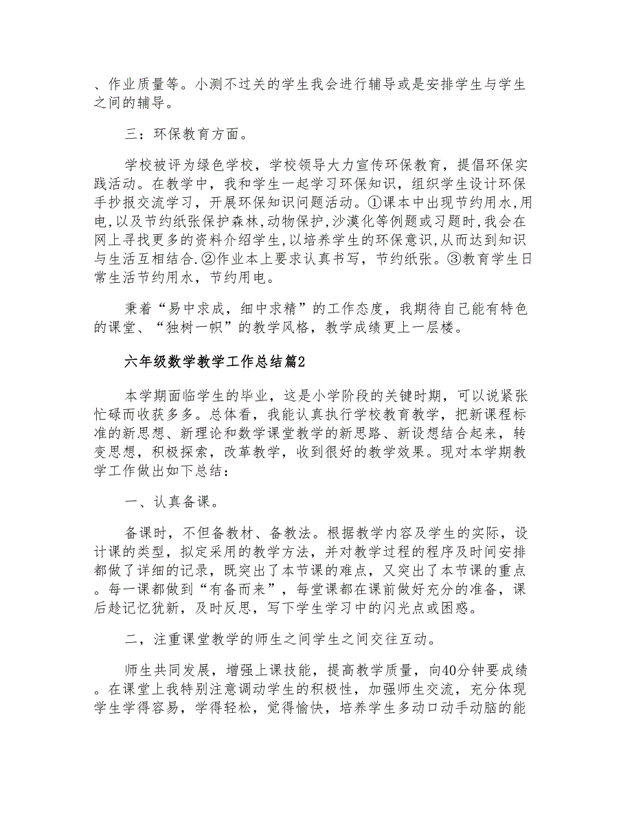 2022有关六年级数学教学工作总结锦集7篇_第2页