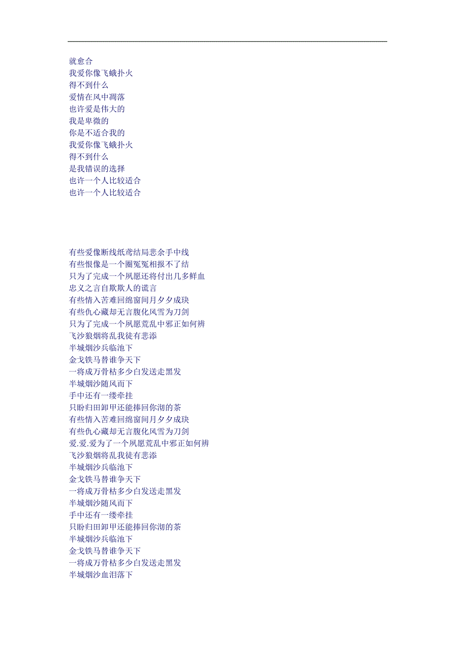 许嵩歌词集.doc_第2页