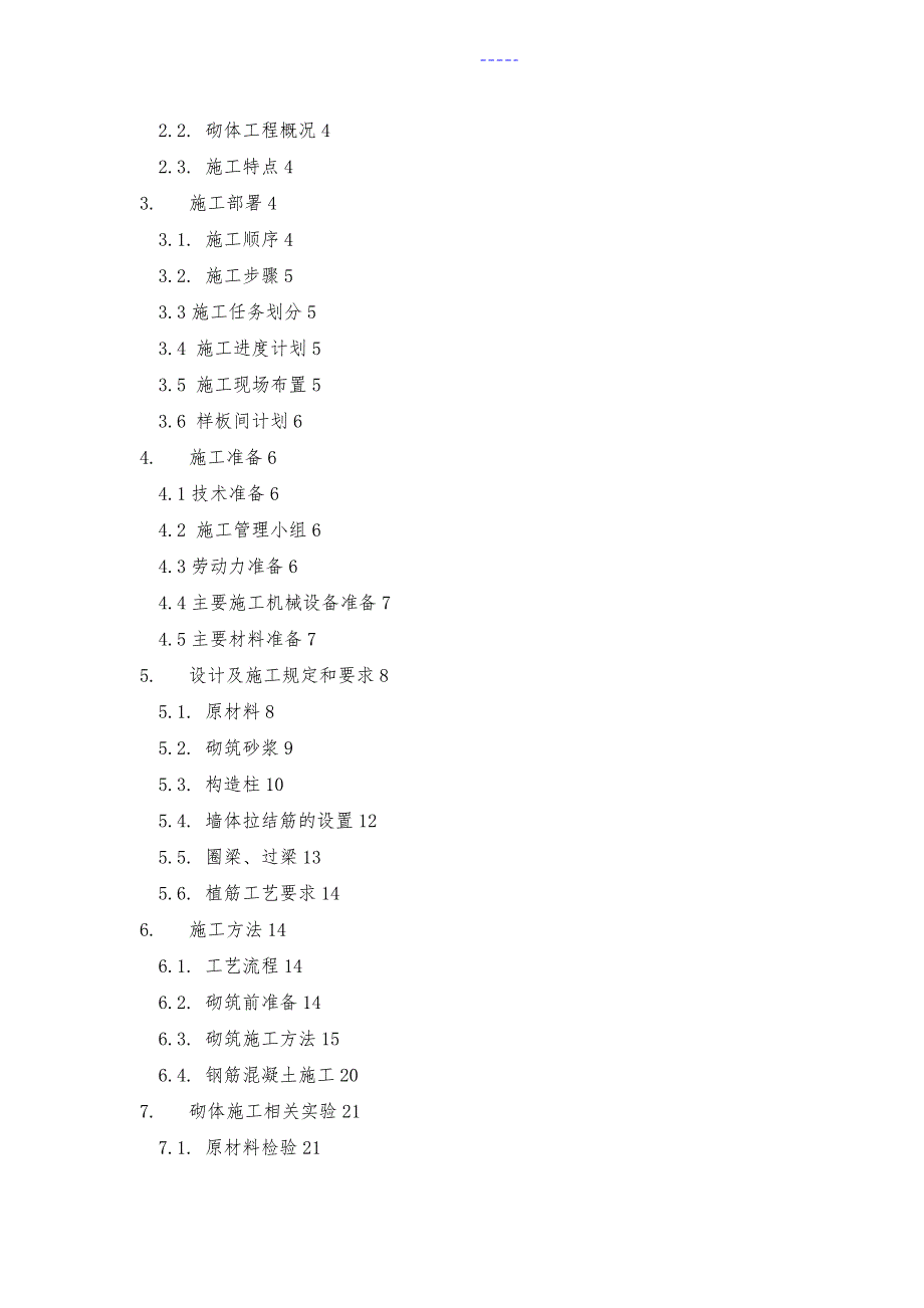 加气块砌体施工组织设计方案_第2页