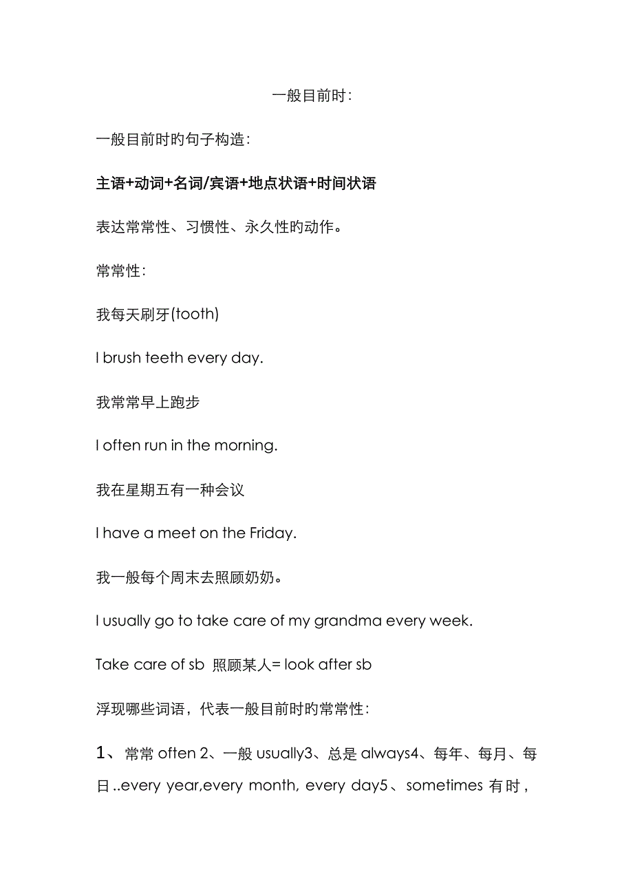 一般现在时分析与讲解_第1页