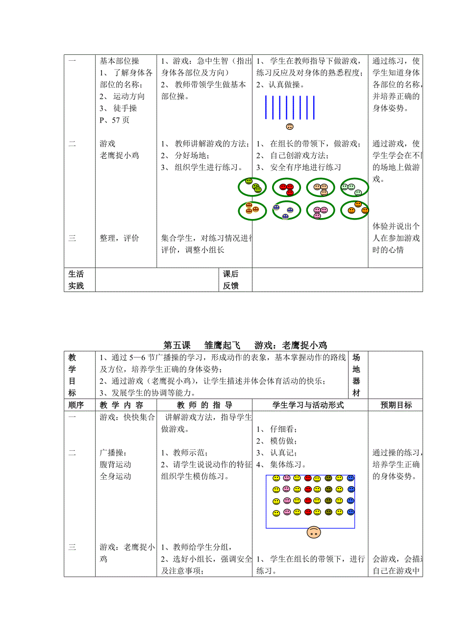 小学一年级体育教案上册总备课_第4页