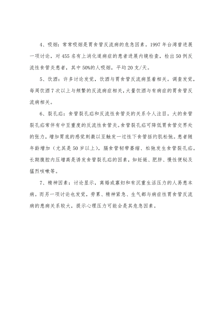 内科诊疗技术与常规：胃食管反流病的常见症状.docx_第5页