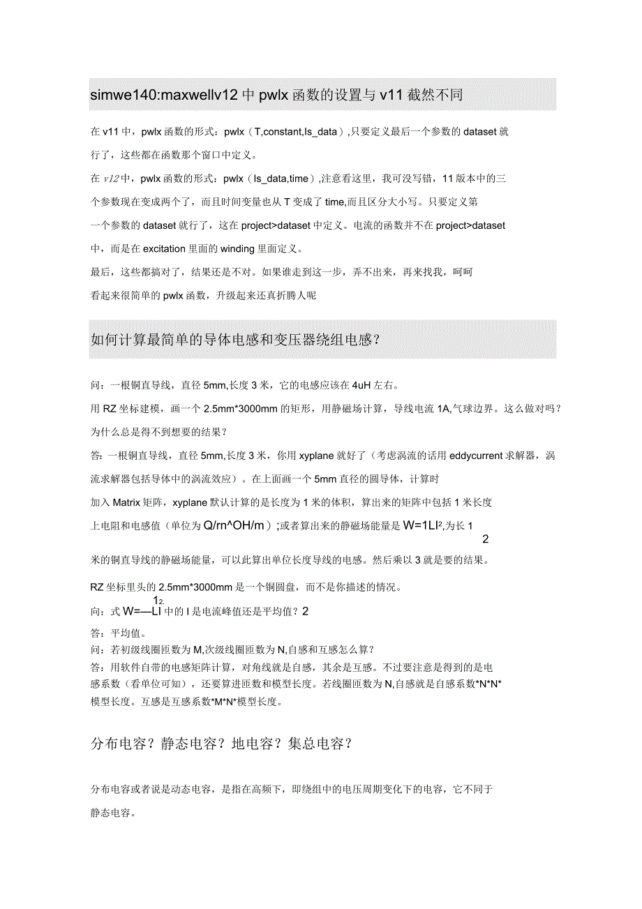 maxwell场计算器系列_第4页