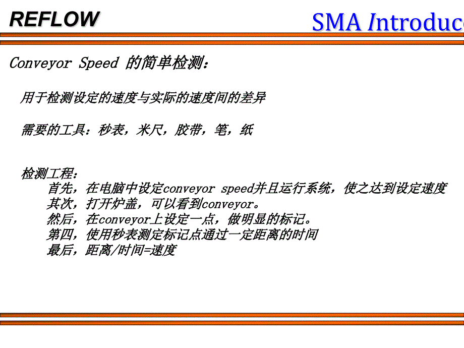 smt表面贴装工程介绍reflow_第4页