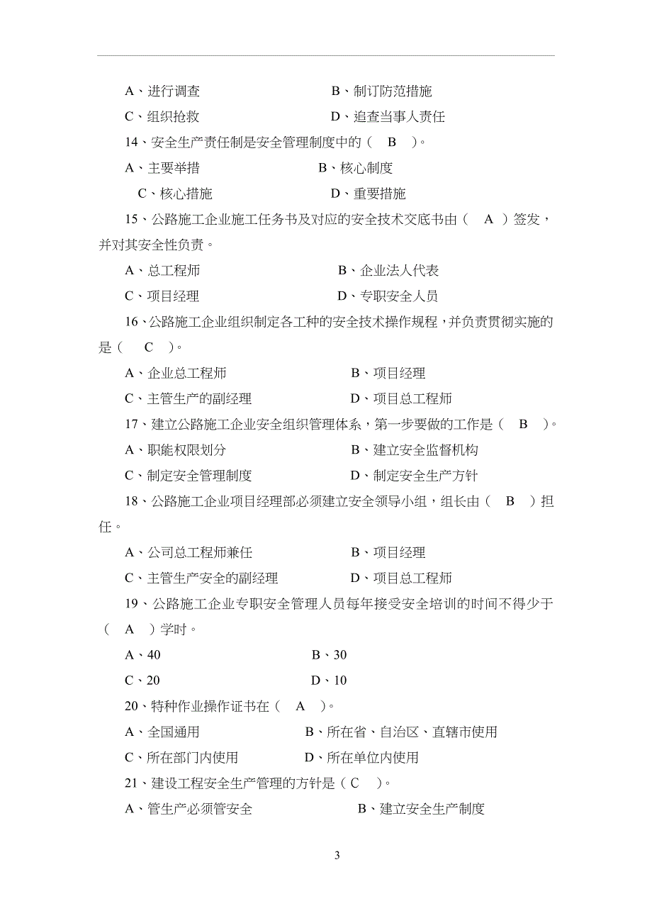 公路施工安全生产知识试题(-B卷)_第3页